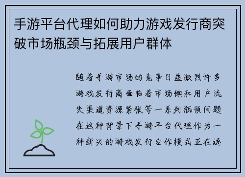 手游平台代理如何助力游戏发行商突破市场瓶颈与拓展用户群体